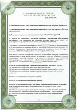 Приложение к свидетельство о допуске к проектным работа Мышкин СРО в проектировании